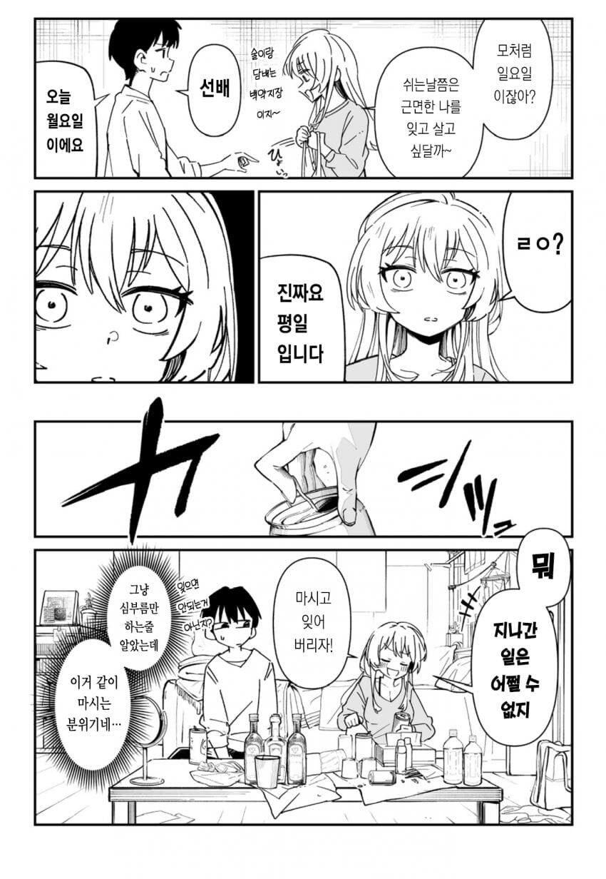꼴초선배 순애manga_12.jpg