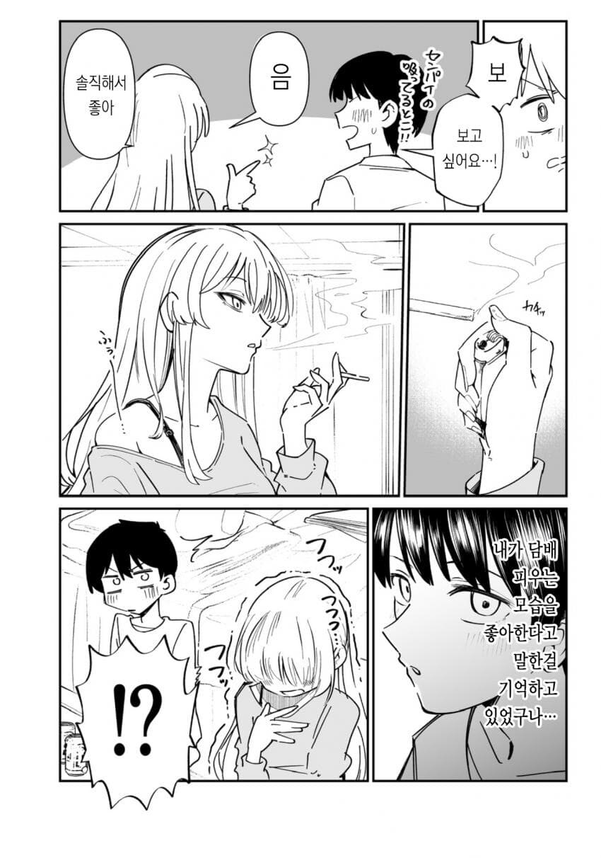 꼴초선배 순애manga_14.jpg