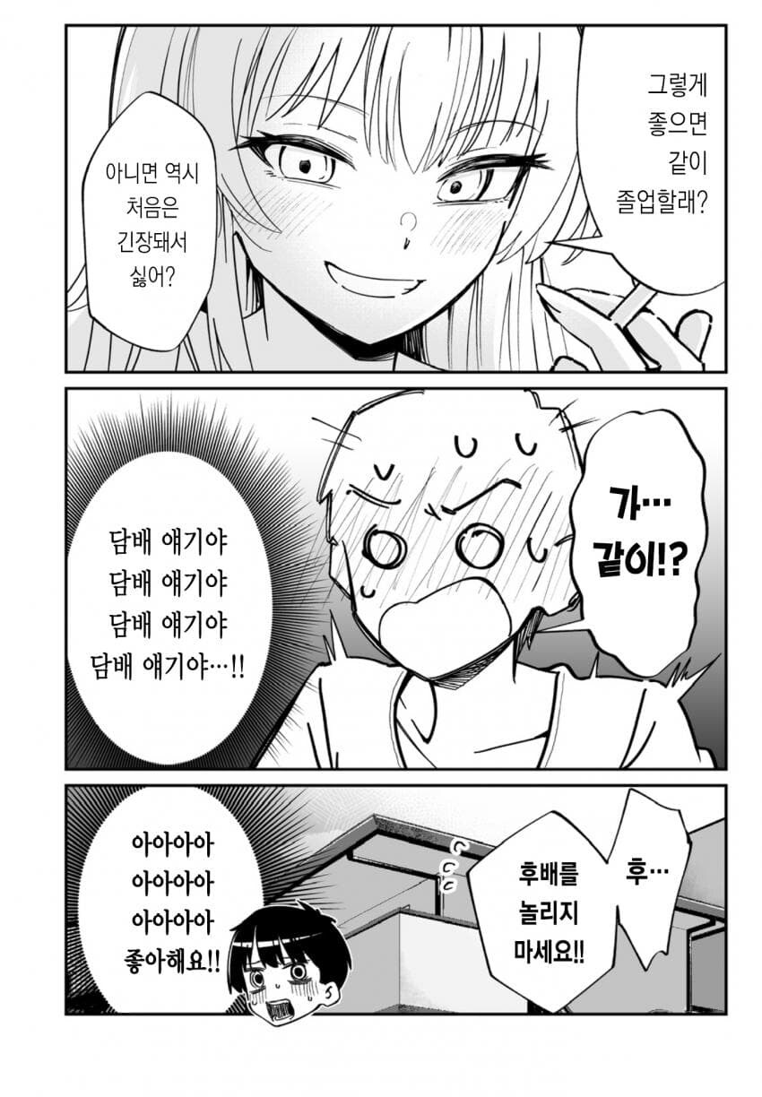 꼴초선배 순애manga_16.jpg
