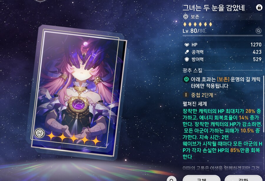 스타레일) 제 부현 핑가쩜_1.png