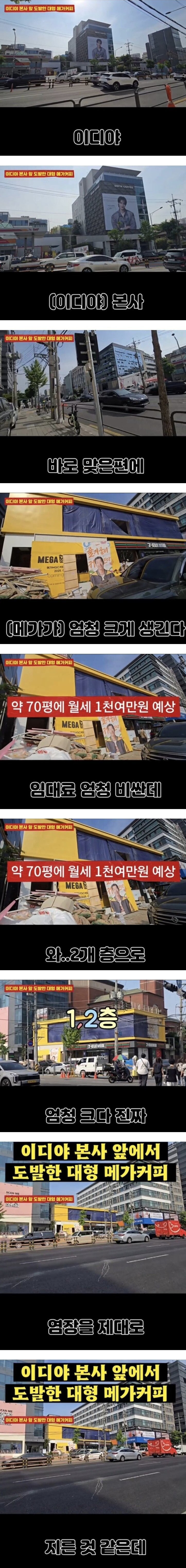 이디아 본사 앞에서 도발 중인 메가커피 근황_1.jpg