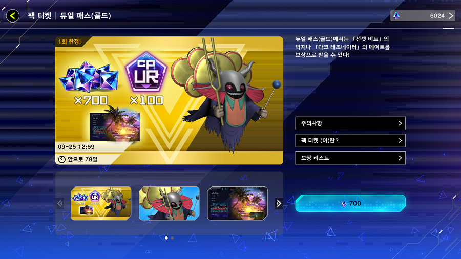 「유희왕 마스터 듀얼」 "듀얼 패스" 시즌18 갱신!_2.png