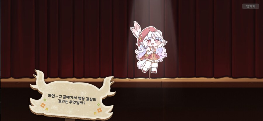 트릭컬)메인스토리가 극복해야할 제일 큰 숙제중하나_1.jpg