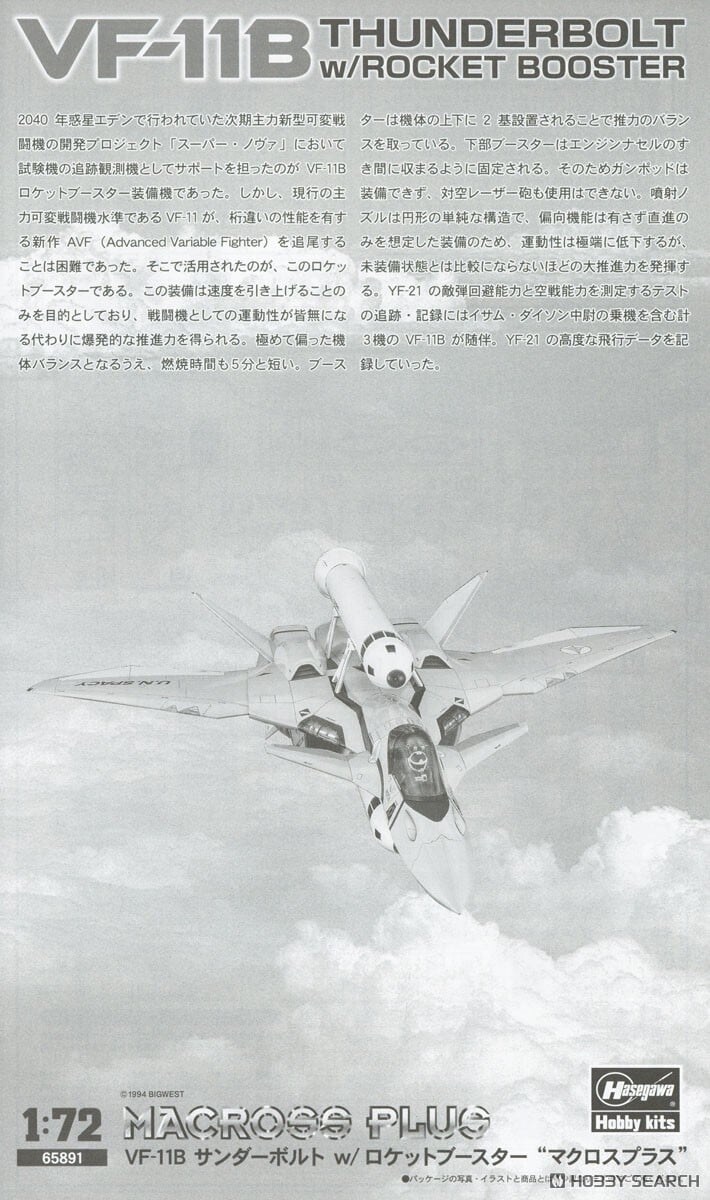 [하세가와] 마크로스 플러스 1/72 VF-11B썬더볼트 로켓부스터 조립 설명서_7.jpg