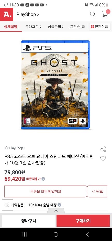 [옥션] [품절]고오요테이,데스스트랜딩2 69,420원+하나카드 1000원 할인_2.jpg
