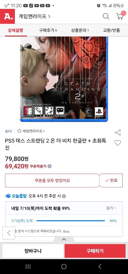[옥션] [품절]고오요테이,데스스트랜딩2 69,420원+하나카드 1000원 할인_3.jpg