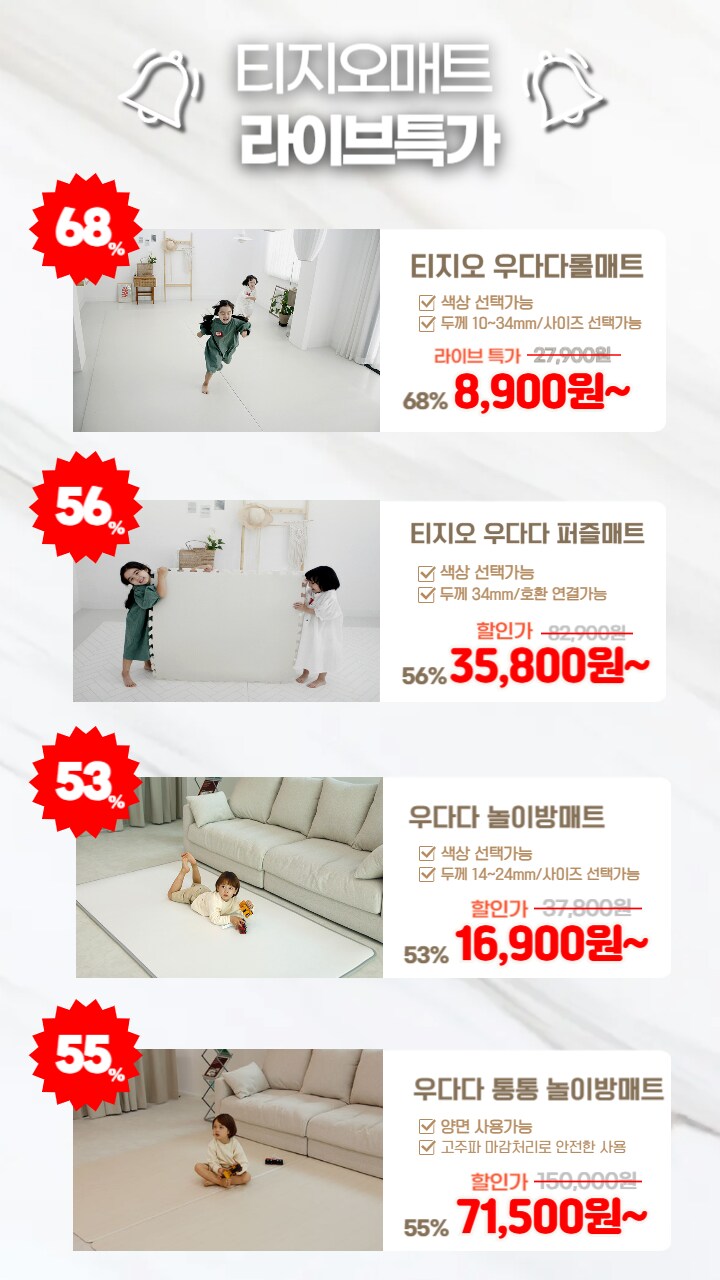 [네이버]층간소음 유아매트 셀프시공 롤매트 티지오 핫딜(카드추가할인)/8,900원_1.png