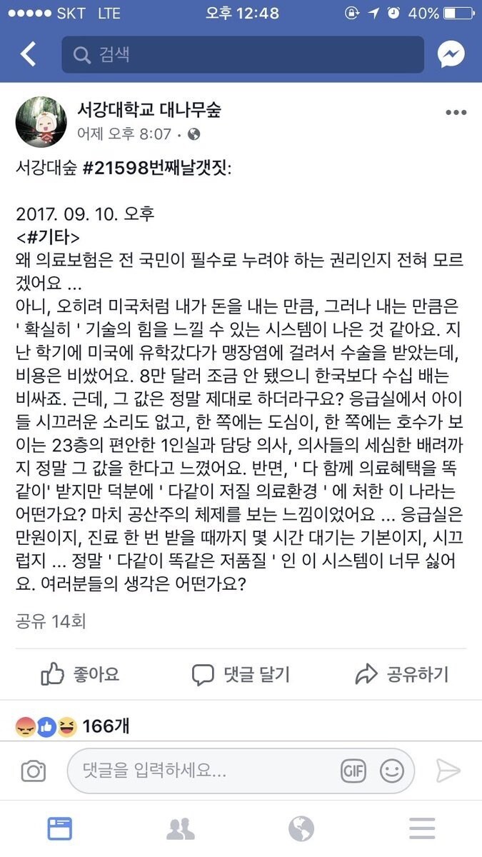 이런 애들이 의료보험 없애는구나_1.jpg