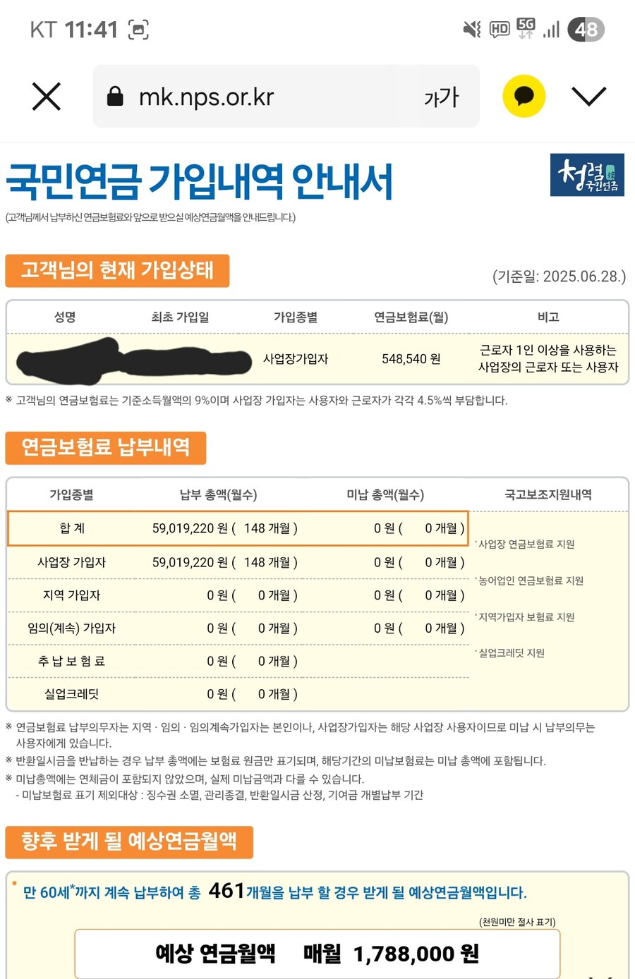 국민연금 고지서? 카톡 날아와서 확인해봤는데_1.jpg
