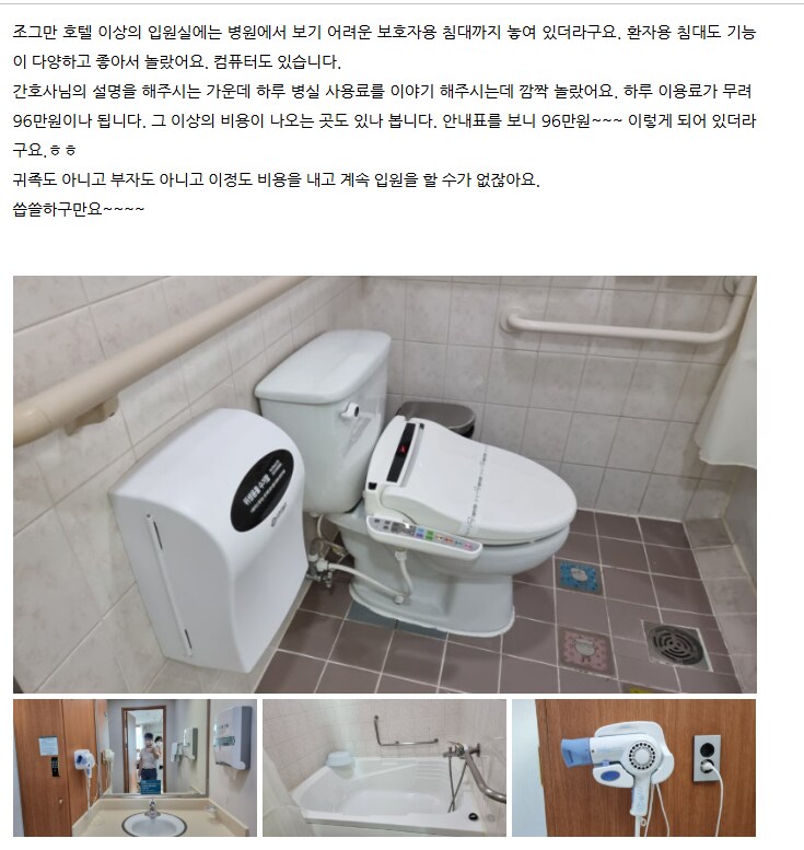 8만달러 내고 받은 미국 의료서비스가 좋았다는 글 어이 없긴 해 ㅋㅋ_2.png