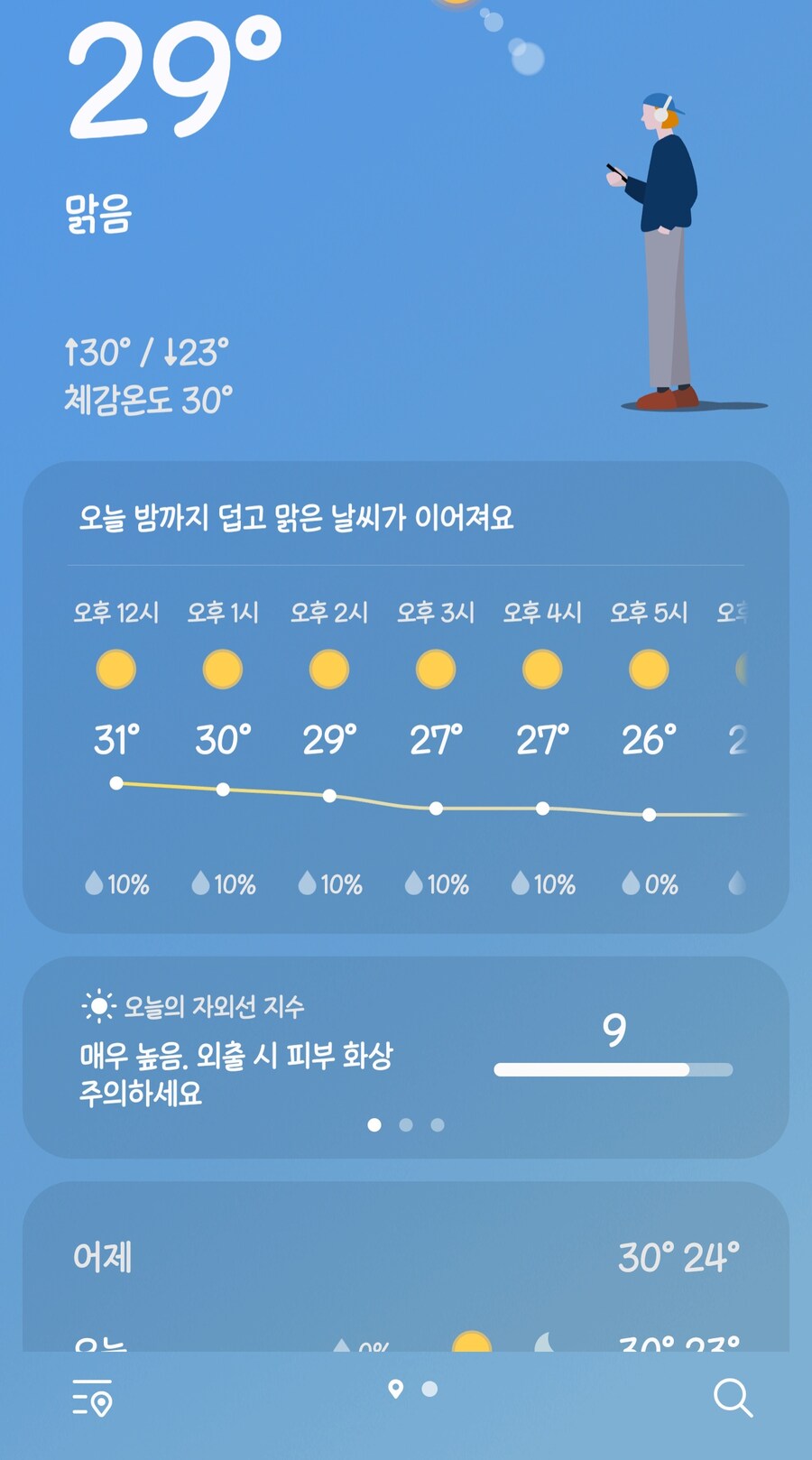 구름 한점 없는데 30도가 안돼.._2.jpg