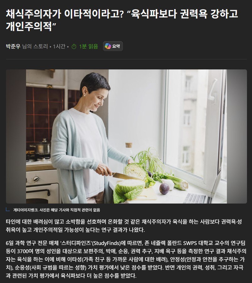 채식주의자가 이타적이라고? “육식파보다 권력욕 강하고 개인주의적”_1.jpg