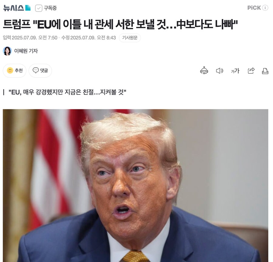 트럼프 "EU에 이틀 내 관세 서한 보낼 것…中보다도 나빠"_1.png