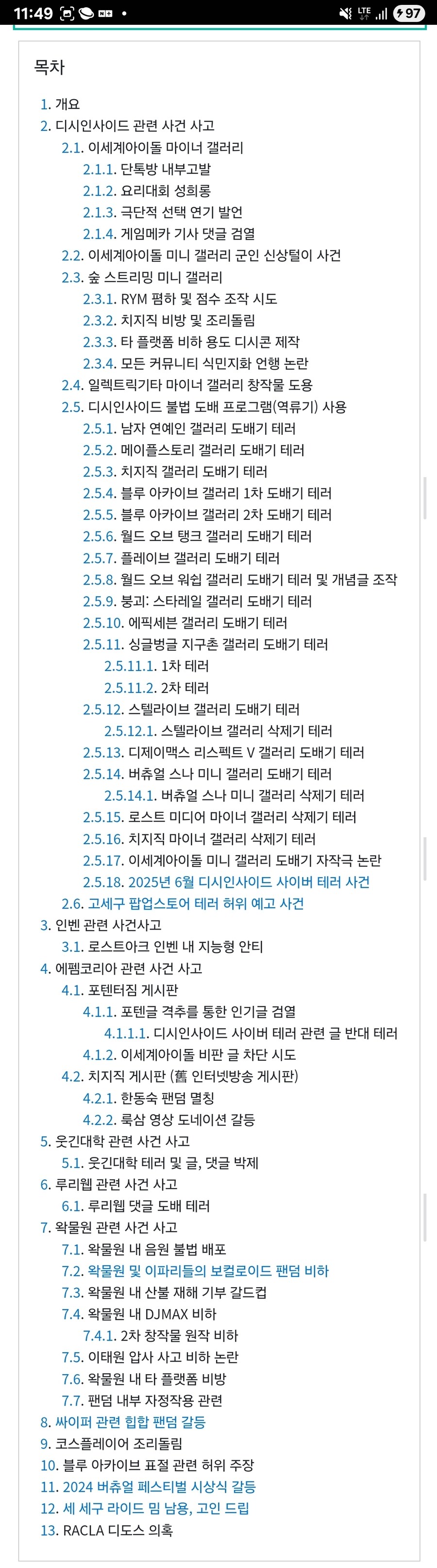 ㅇㅇㄱ)???:커뮤새끼들 왜 우리 괴롭히냐?_3.jpg