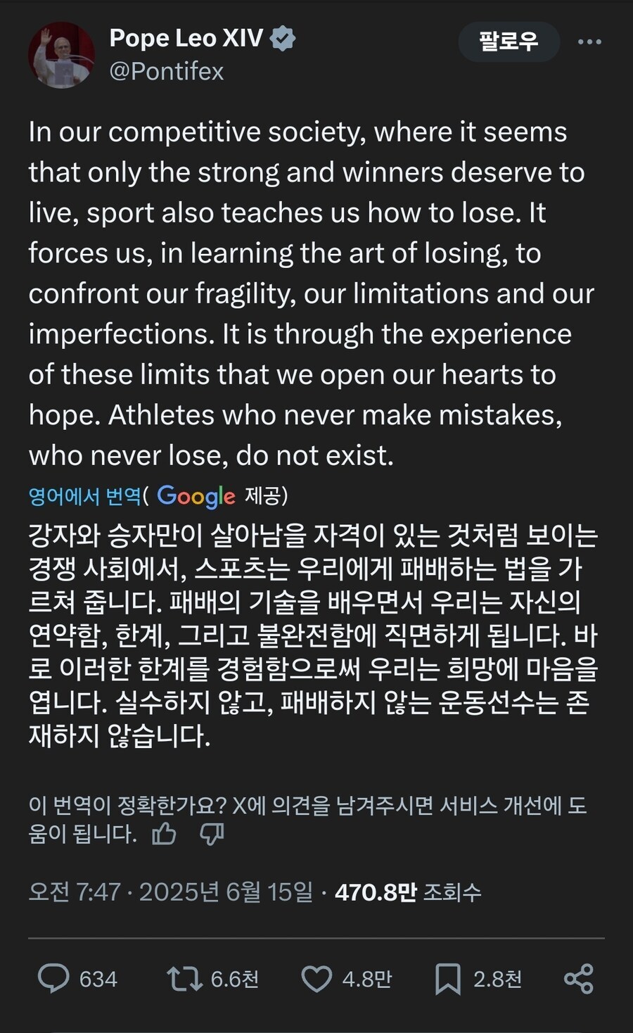 스포츠 팬들에게 중요한 격언을 남기신 교황 성하_1.jpg