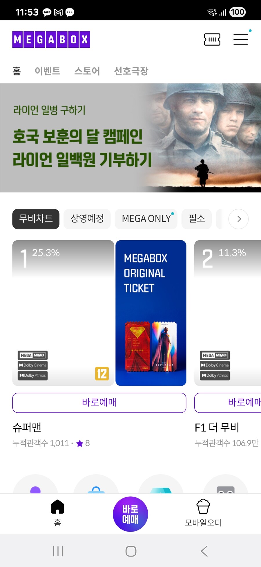 냐 왜 메가박스 앱 고장났지 ..._1.jpg