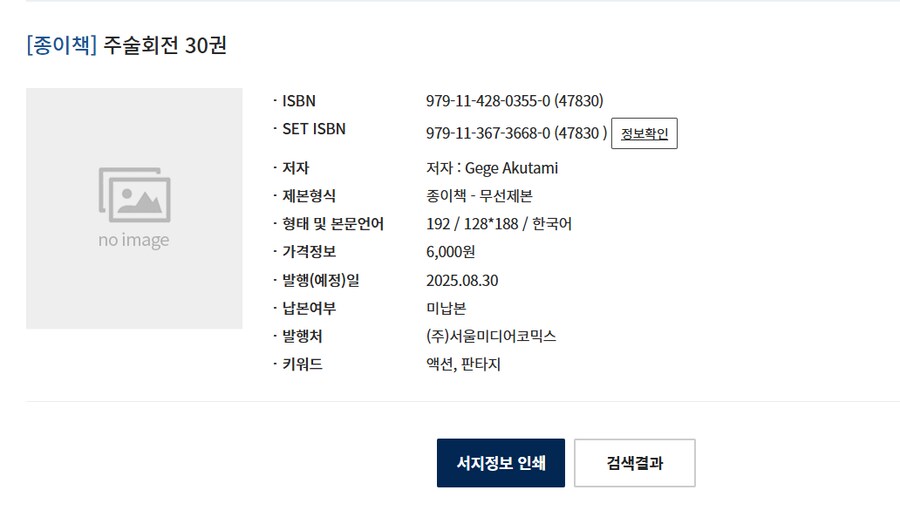 주술회전 30권(완결) 정발예정_1.png