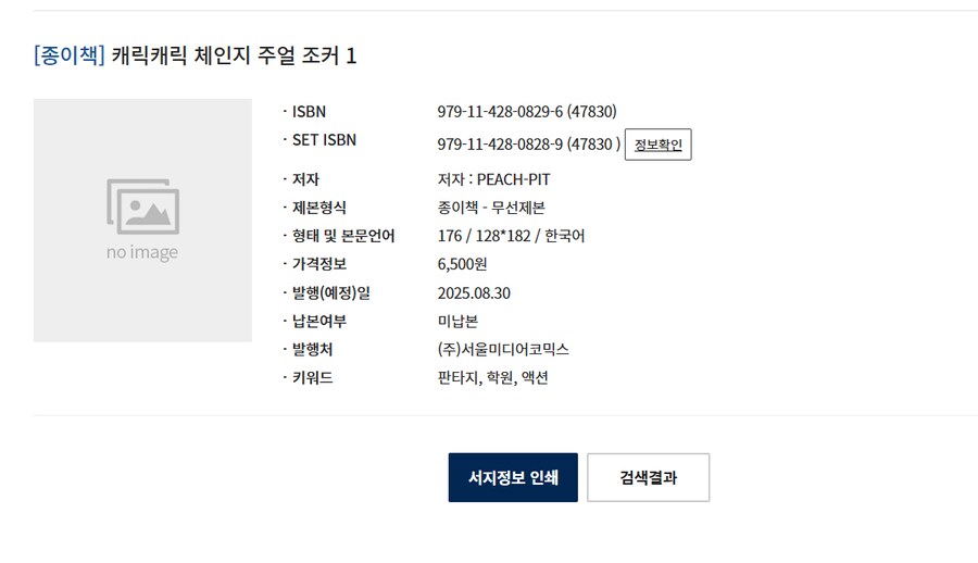 캐릭캐릭 체인지 속편 정발예정_1.png