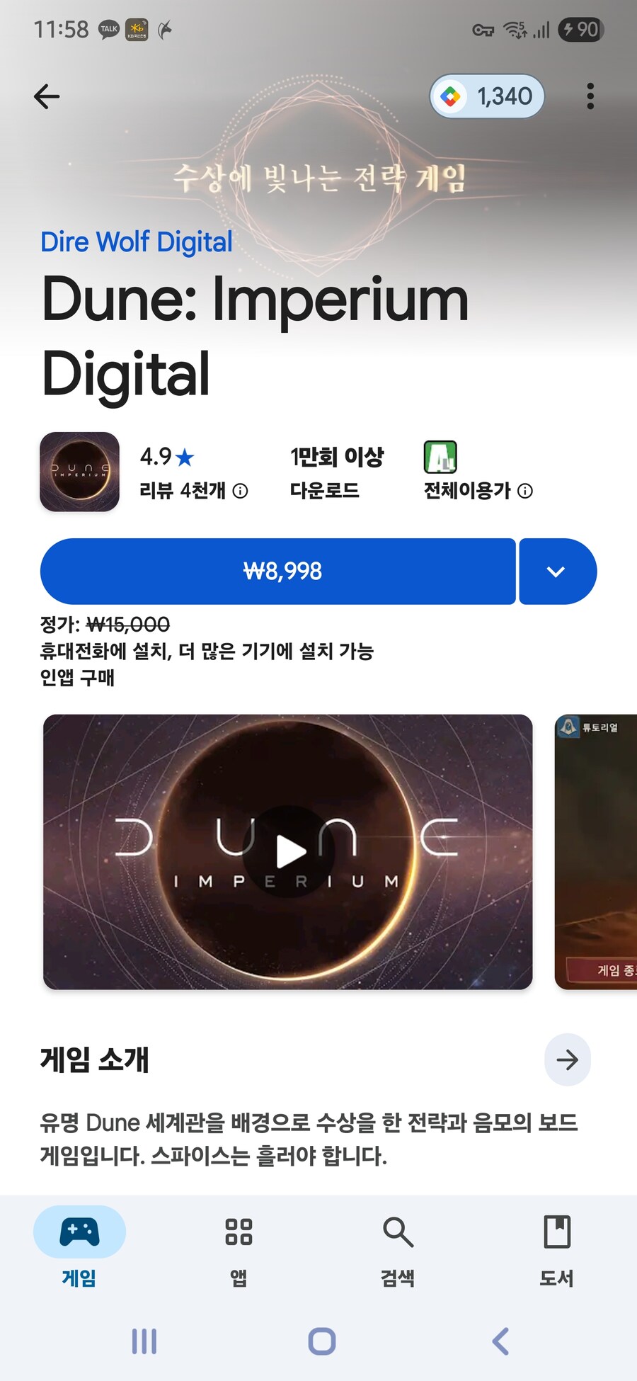 모바일 듄 덱빌딩 보드게임 할인 중임_1.jpg