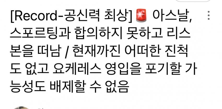 축구) 아스날 요케레스 영입 포기 생각중_1.png