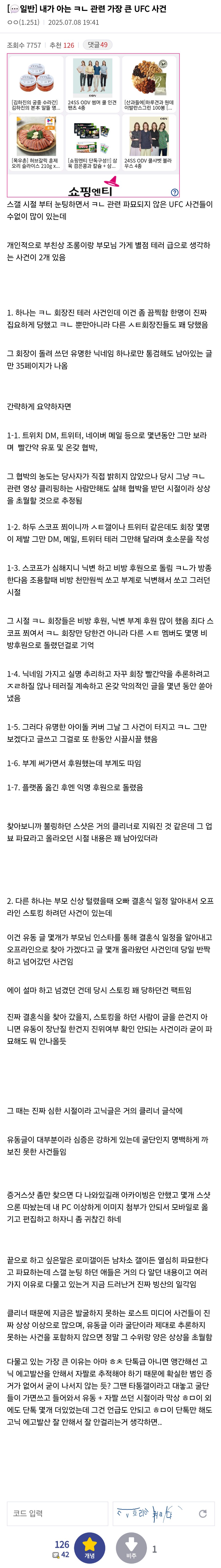 ㅇㅇㄱ) 와 스텔 팬들도 따라다니면서 괴롭혔다고?_1.png