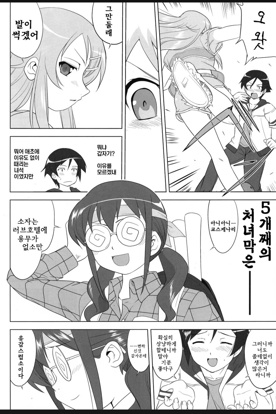 쿄스케 참교육하는 사오리_1.jpg