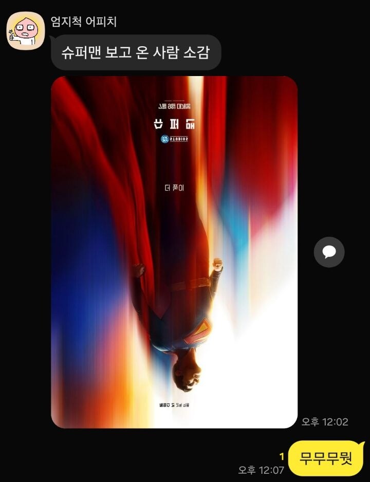 슈퍼맨/스포 없음) 친구야?_1.jpg