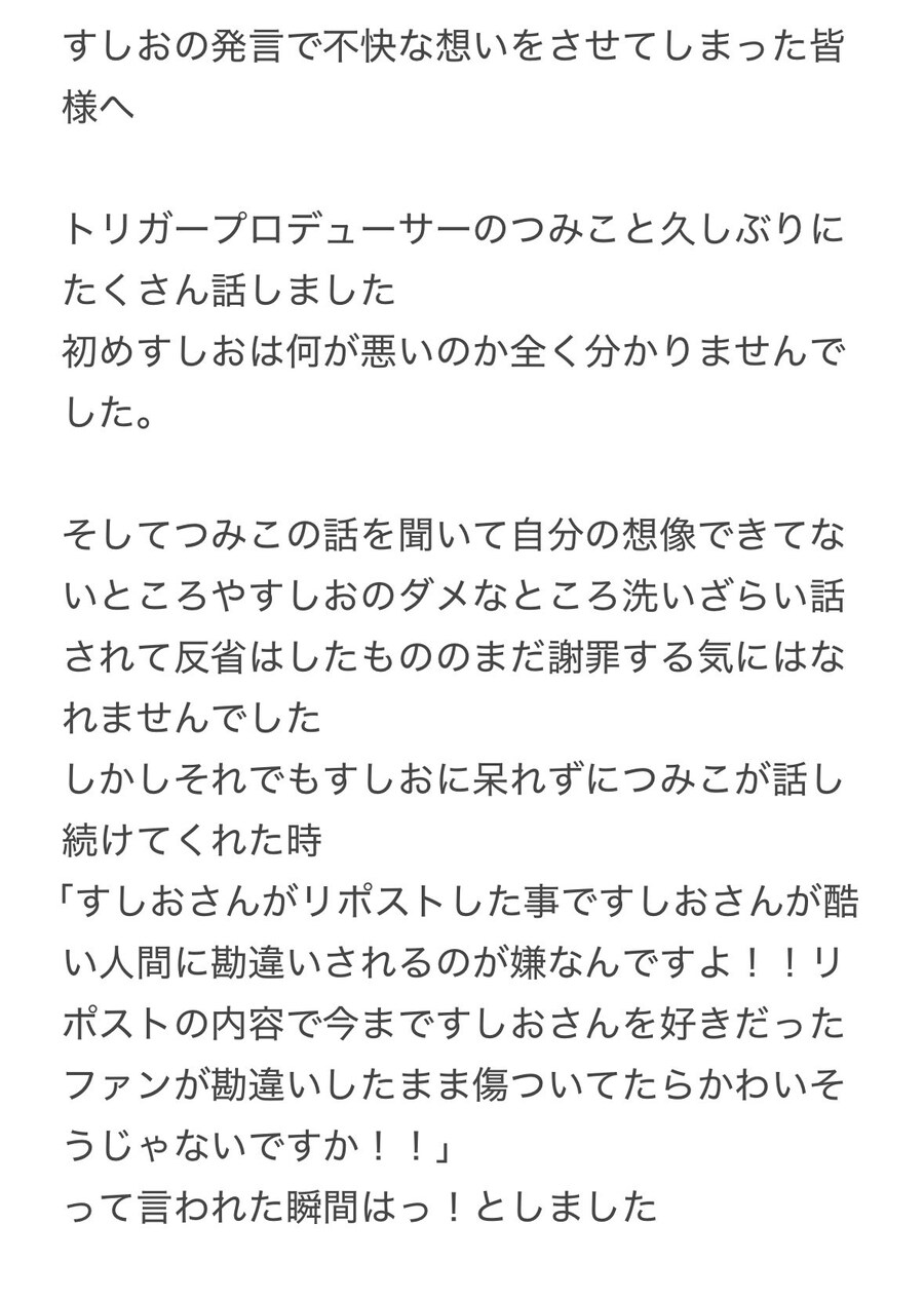 트리거 애니메이터 스시오, 혐중 정치인 지지 발언 후 사과문 게재_2.jpg