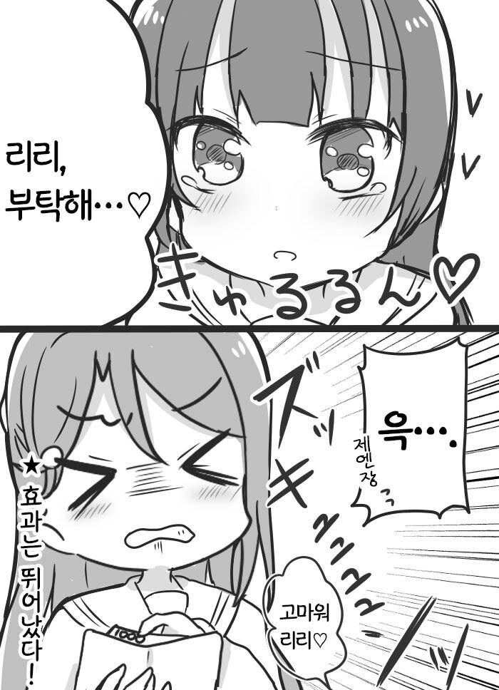 럽라) 요시리코 만화_2.jpg