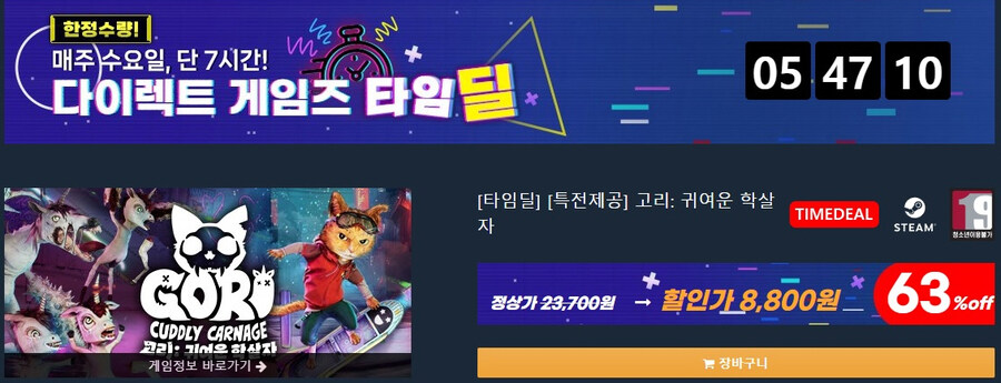 [다이렉트게임즈] 타임딜 - 고리: 귀여운 학살자 63% 8800원_1.jpg