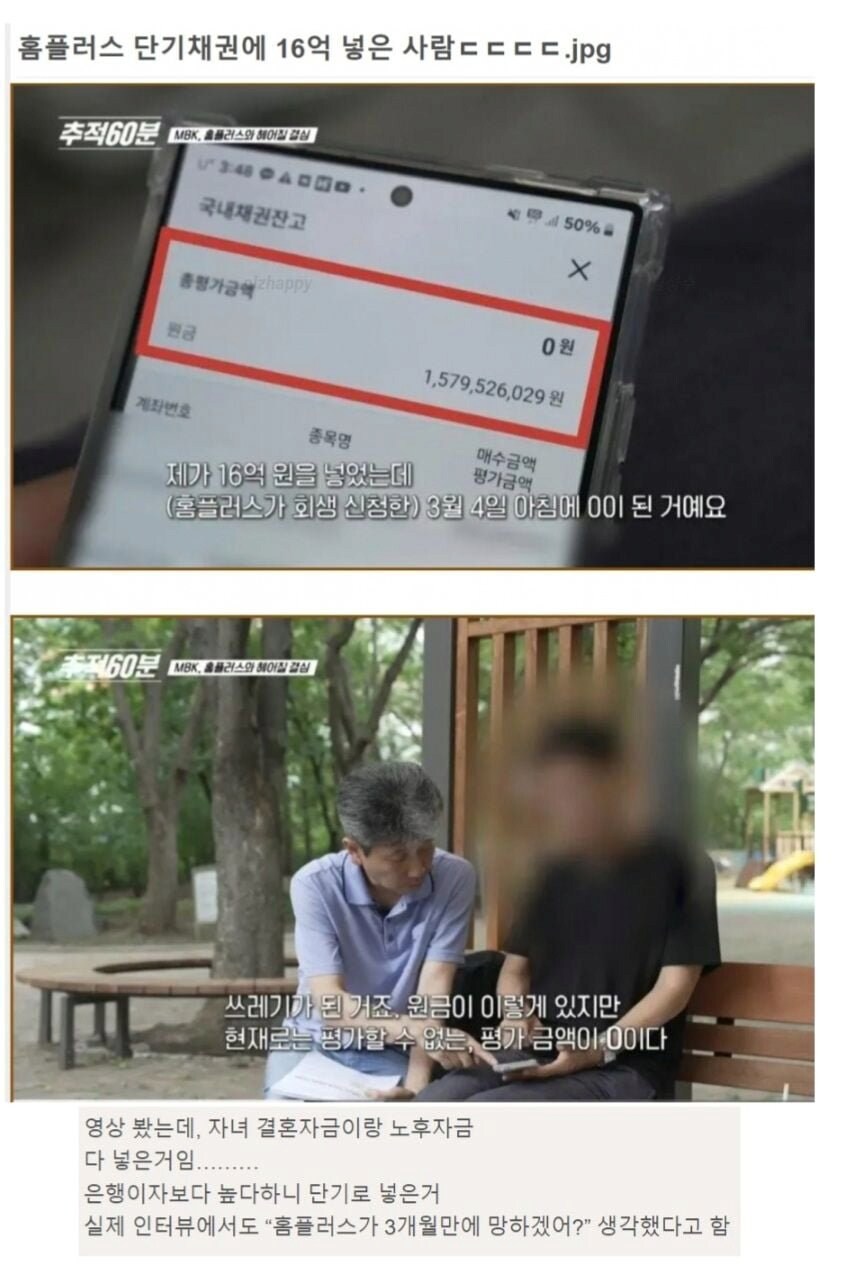 홈플러스 단기채권 투자 결과_1.png