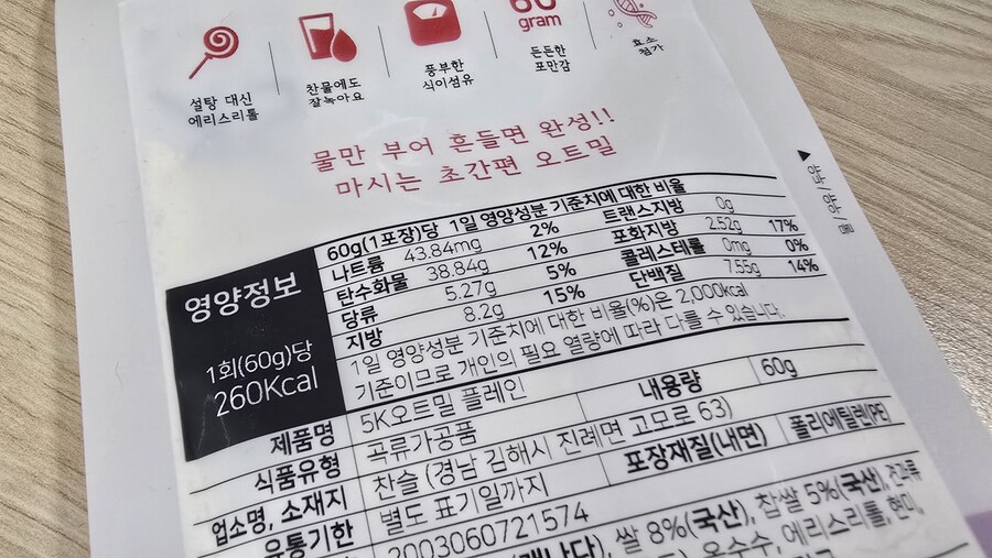 오트밀이 생각보다 칼로리가 높구나_1.jpg