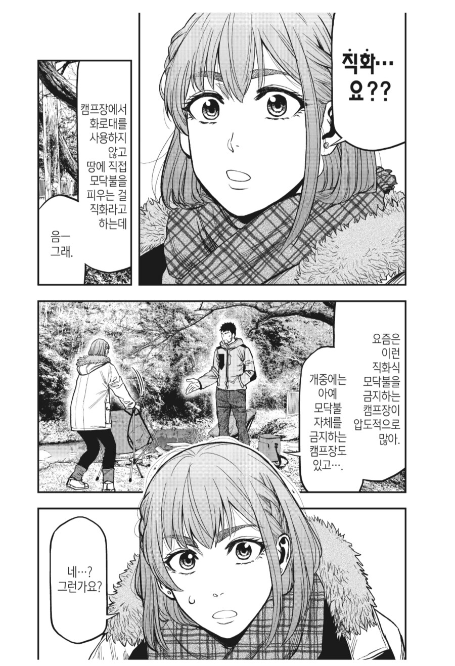 캠핑에 대해 기본적인 걸 알려주는 스승님_2.png