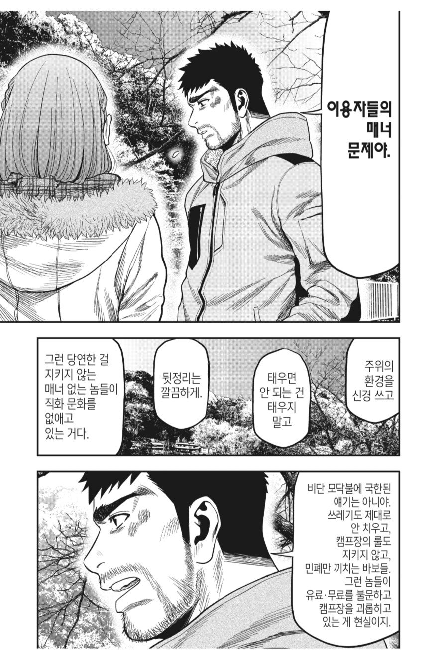 캠핑에 대해 기본적인 걸 알려주는 스승님_4.png