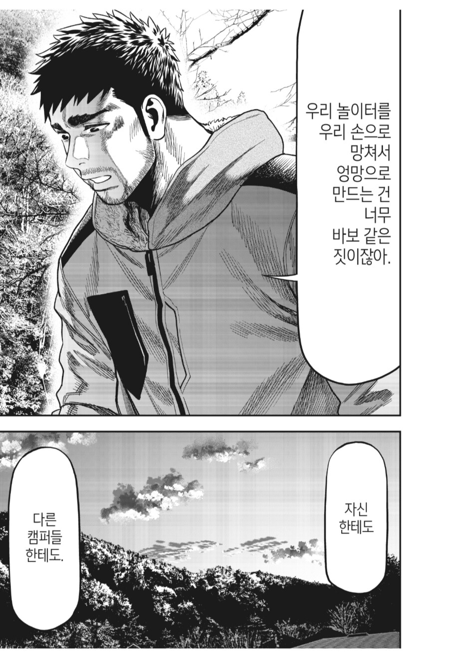 캠핑에 대해 기본적인 걸 알려주는 스승님_6.png