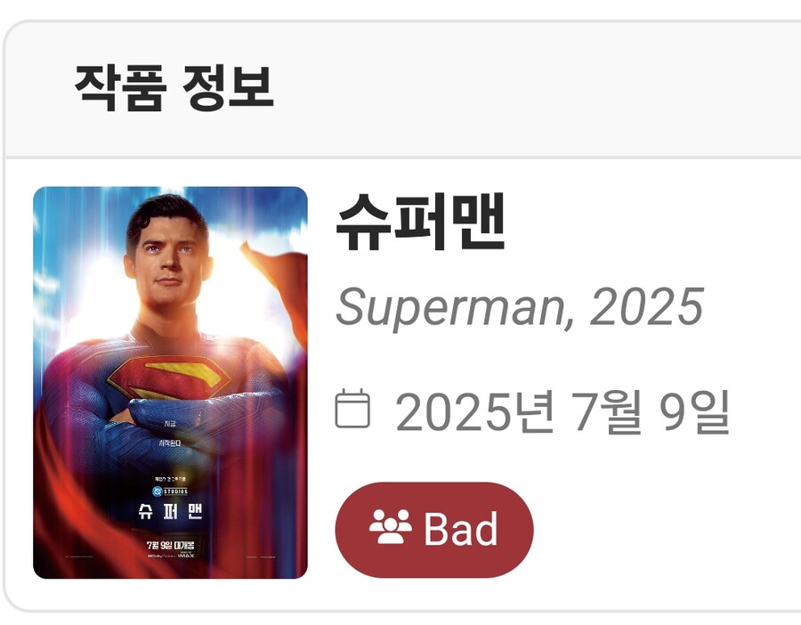 DC) [슈퍼맨] 디비디프라임은 초기평 극불호로 모이네_1.png