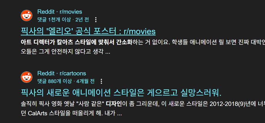 근데 서양에선 엘리오 스타일에 호불호가 생각보다 많구나_1.png