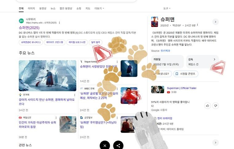 슈퍼맨 영화 나온 기념 구글 이스터에그_1.jpg