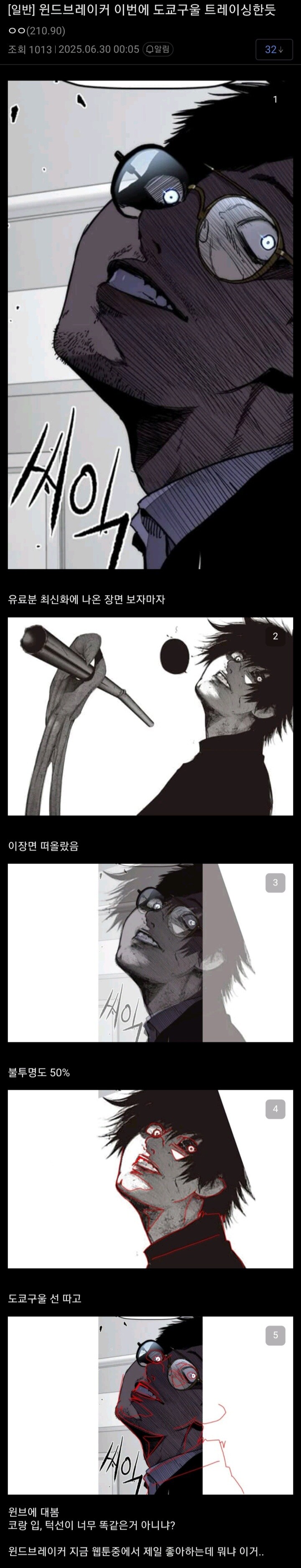 웹툰 '윈드브레이커' 트레이싱 논란.jpg_1.jpg