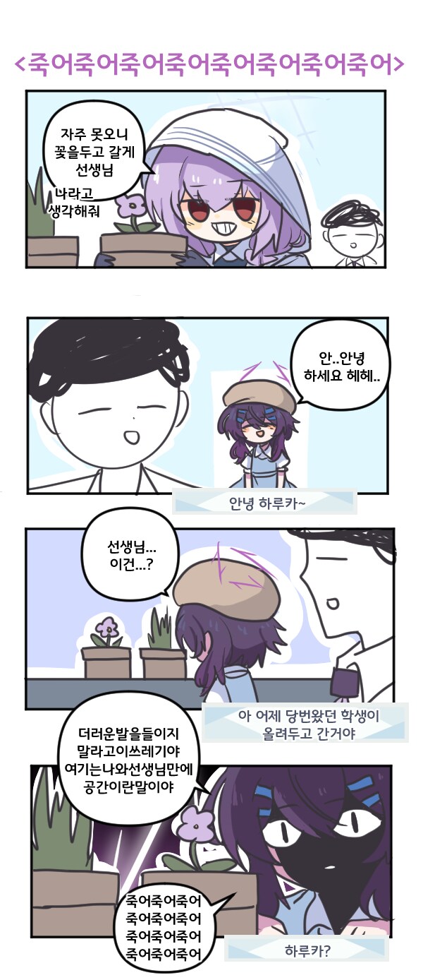 블루아카) 하루카 ) - 죽어죽어죽어죽어죽어죽어죽어죽어죽어_1.png
