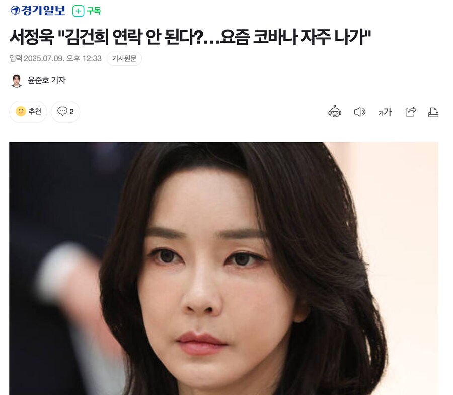 서정욱 "김건희 연락 안 된다?…요즘 코바나 자주 나가"_1.png