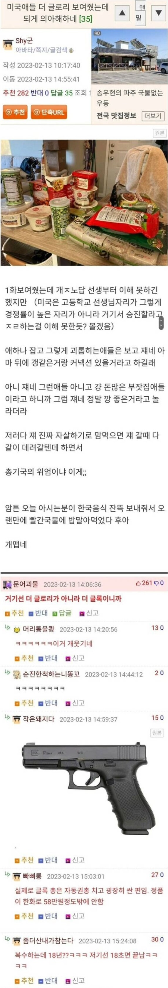 무시무시한 미국의 학교폭력_1.png