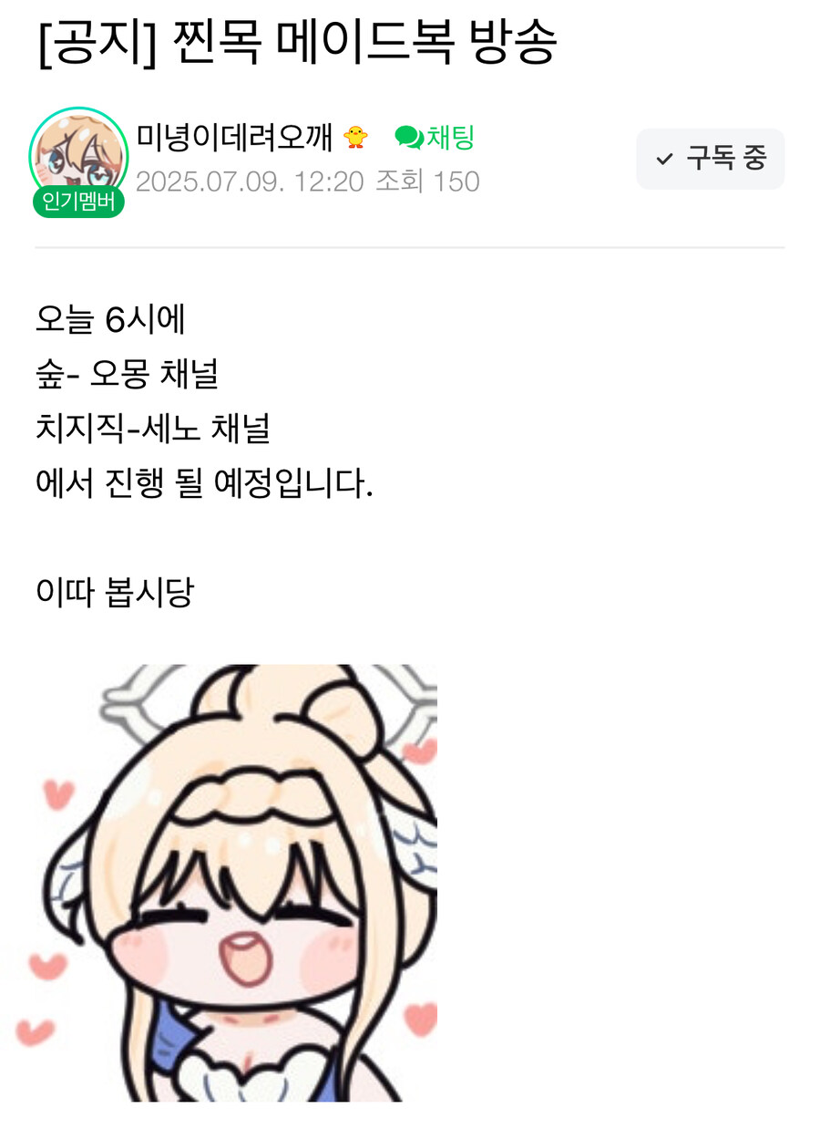 버튜버) 오늘 6시 미녕이 여신 메이드 방송_1.jpg
