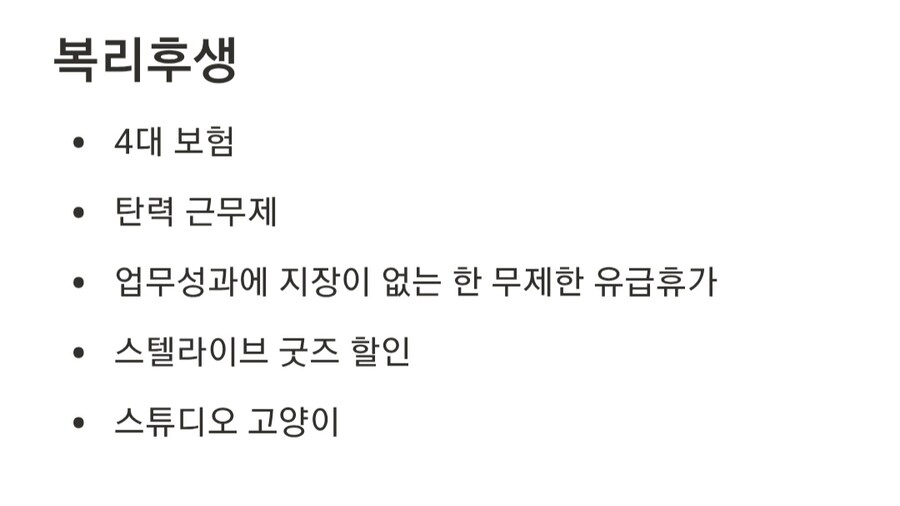 의외로 복리후생에 포함되는 것_1.jpg