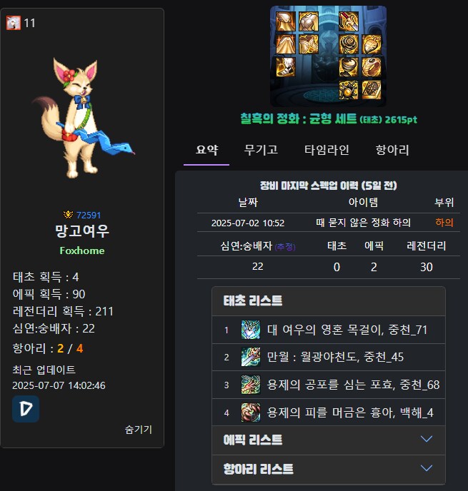 던파)태별 까기vs존버_1.png