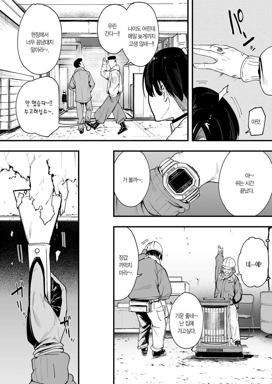 겨울과 현장과 작업 갸루의 야간 근무.manhwa_2.jpg