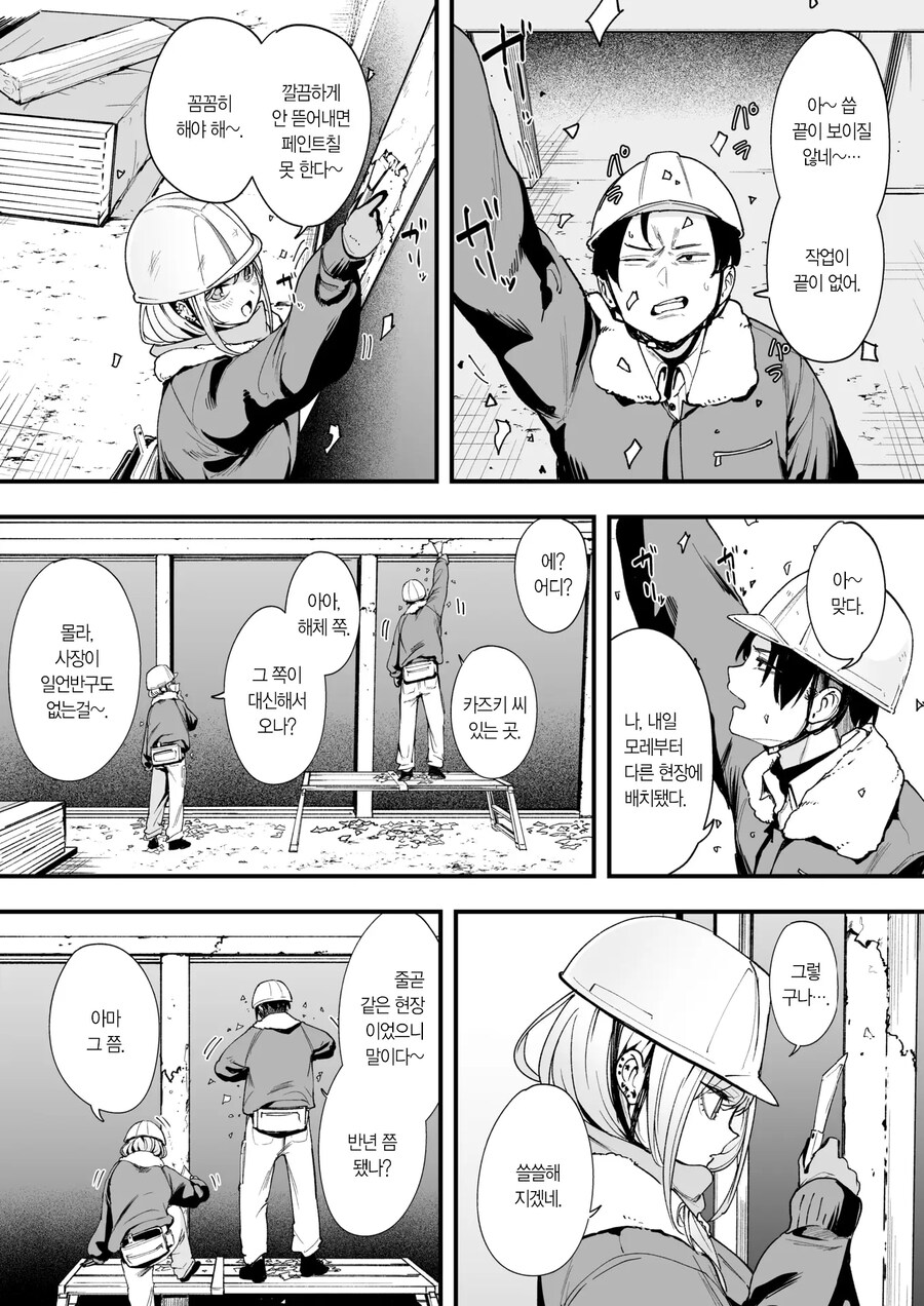 겨울과 현장과 작업 갸루의 야간 근무.manhwa_3.jpg