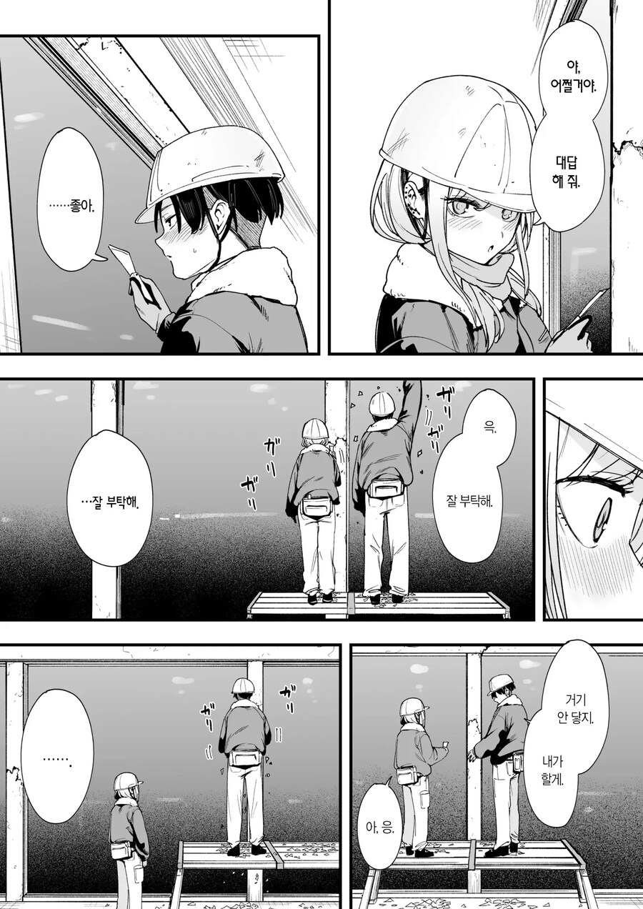 겨울과 현장과 작업 갸루의 야간 근무.manhwa_5.jpg