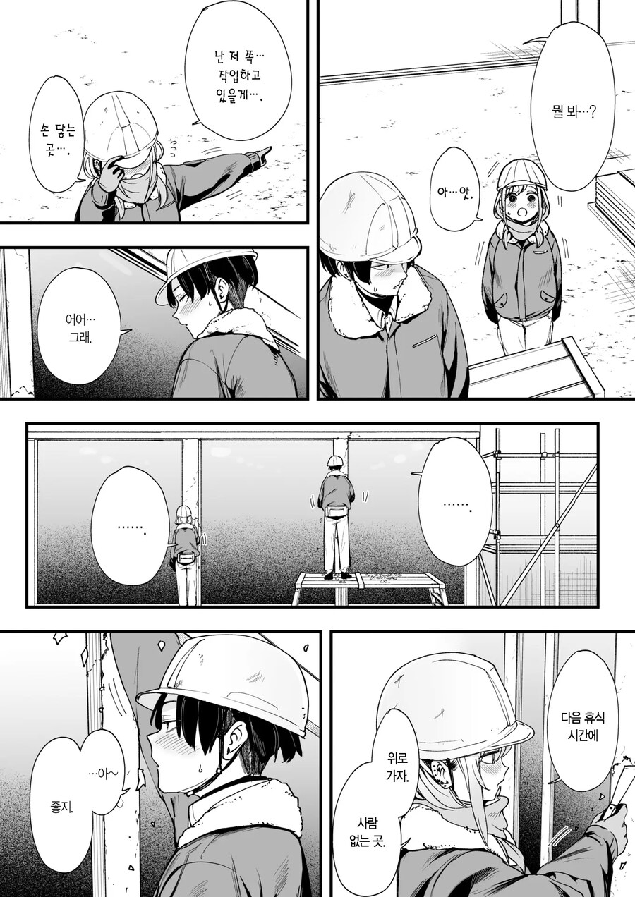 겨울과 현장과 작업 갸루의 야간 근무.manhwa_6.jpg