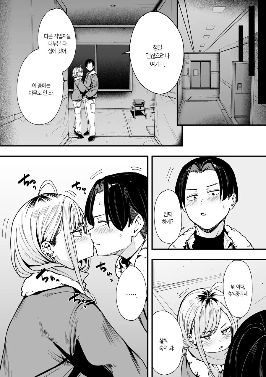 겨울과 현장과 작업 갸루의 야간 근무.manhwa_7.jpg